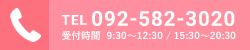 TEL：092-582-3020